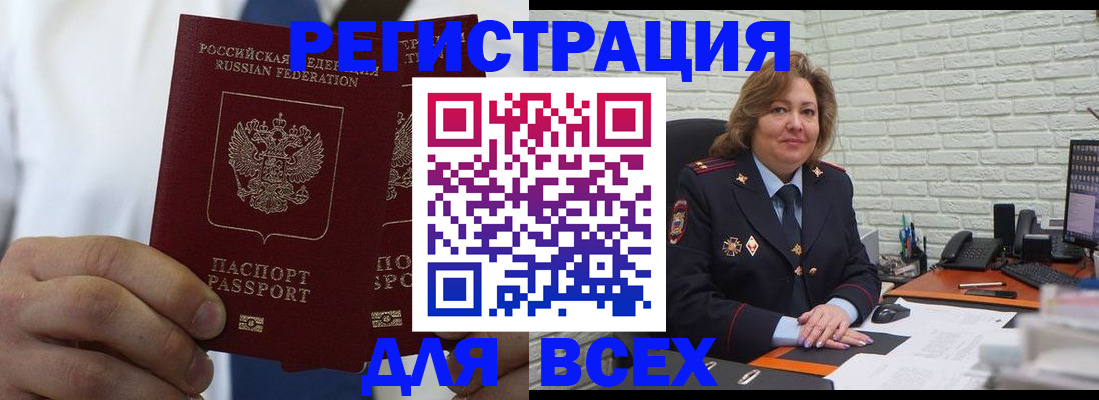 прописка законно в Кандалакше