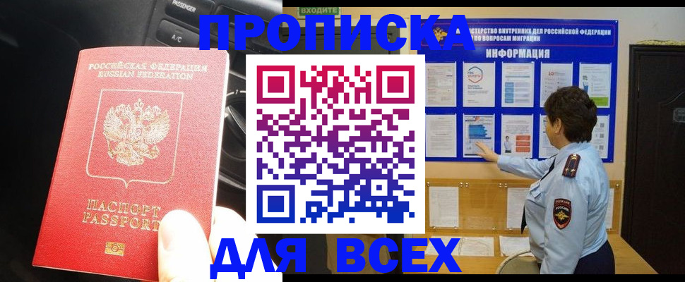 прописка для школы в Кандалакше